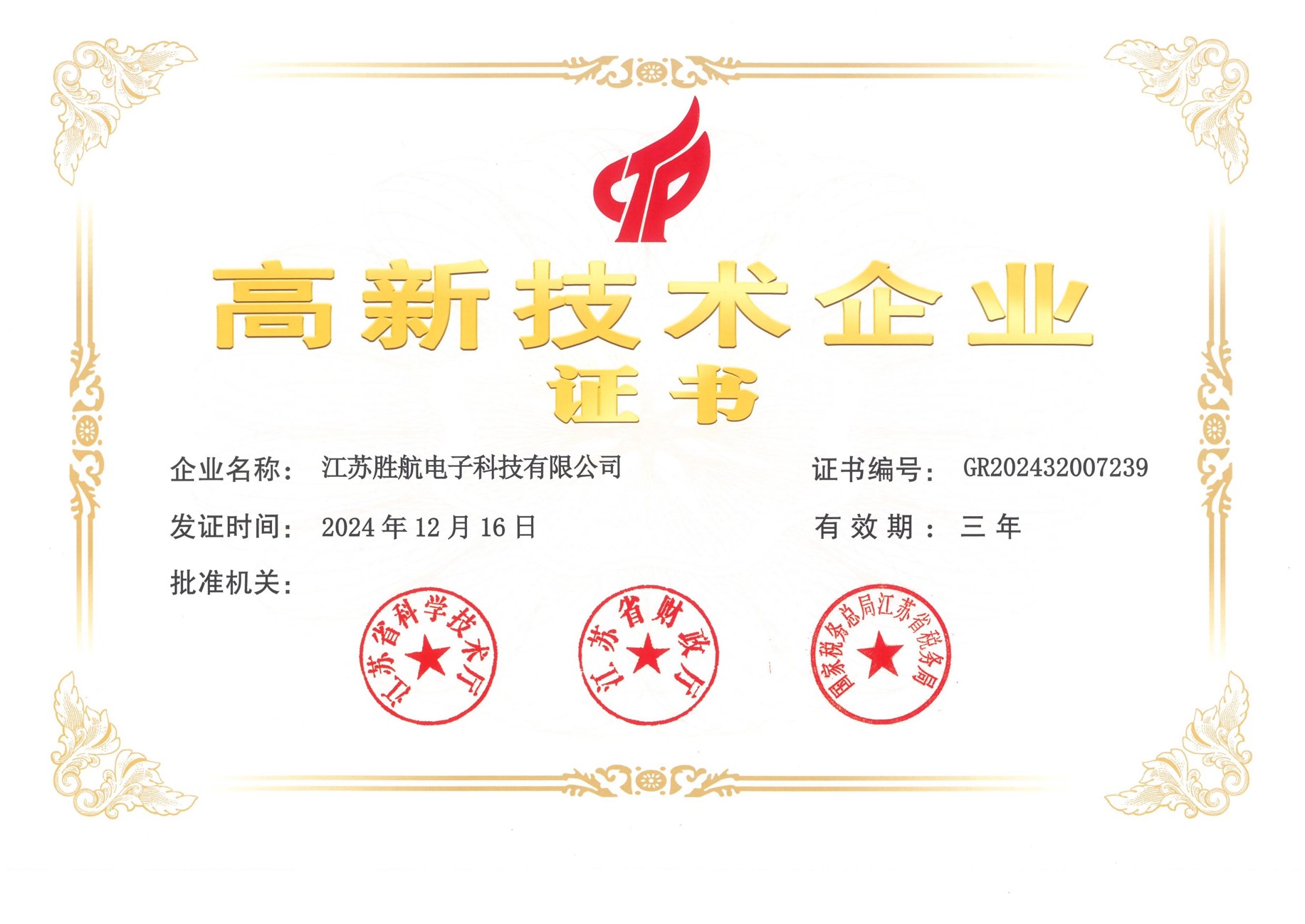 High-Tech Enterprise